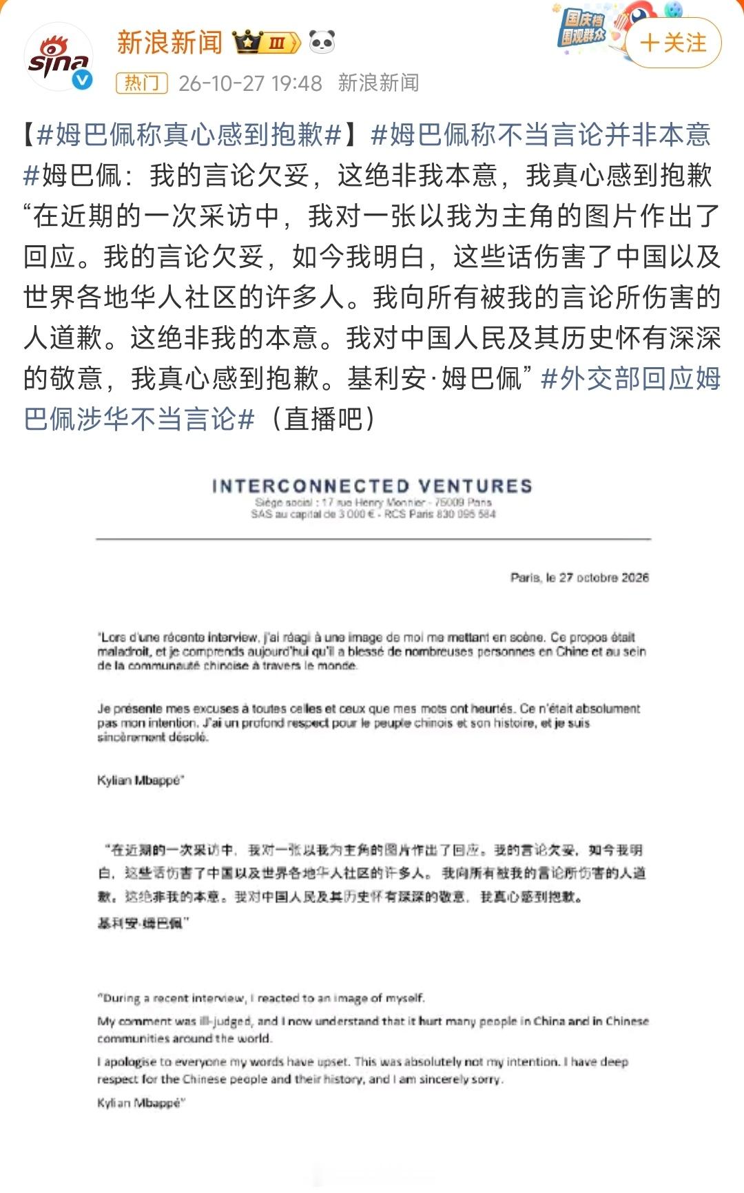 姆巴佩道歉 姆巴佩真应该学学历史，记住自己的来时路，我们也是。 ​​​