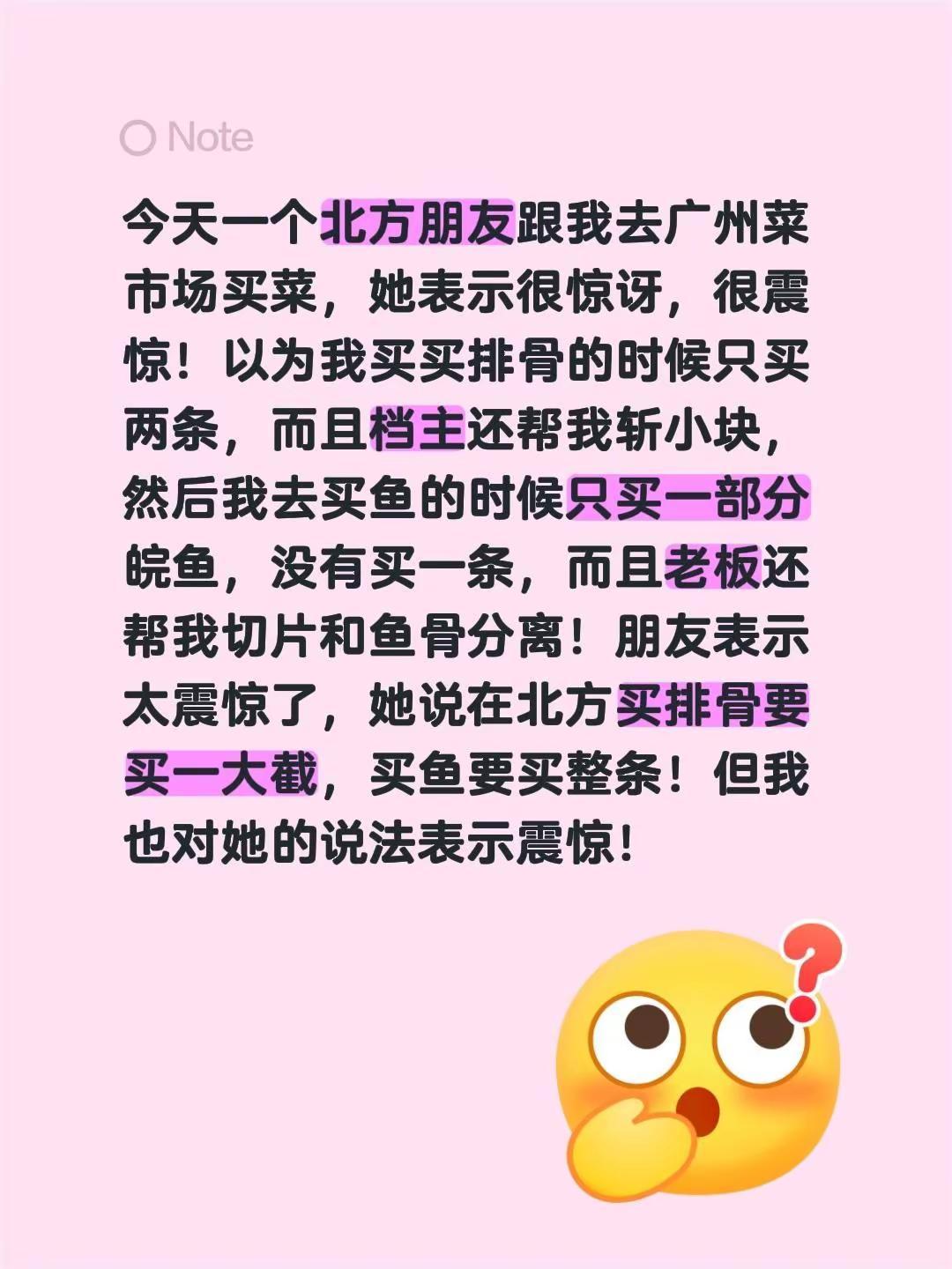 今天一个北方朋友跟我去广州菜市场买菜，她表示很惊讶，很震惊！以为我买买排骨的时候