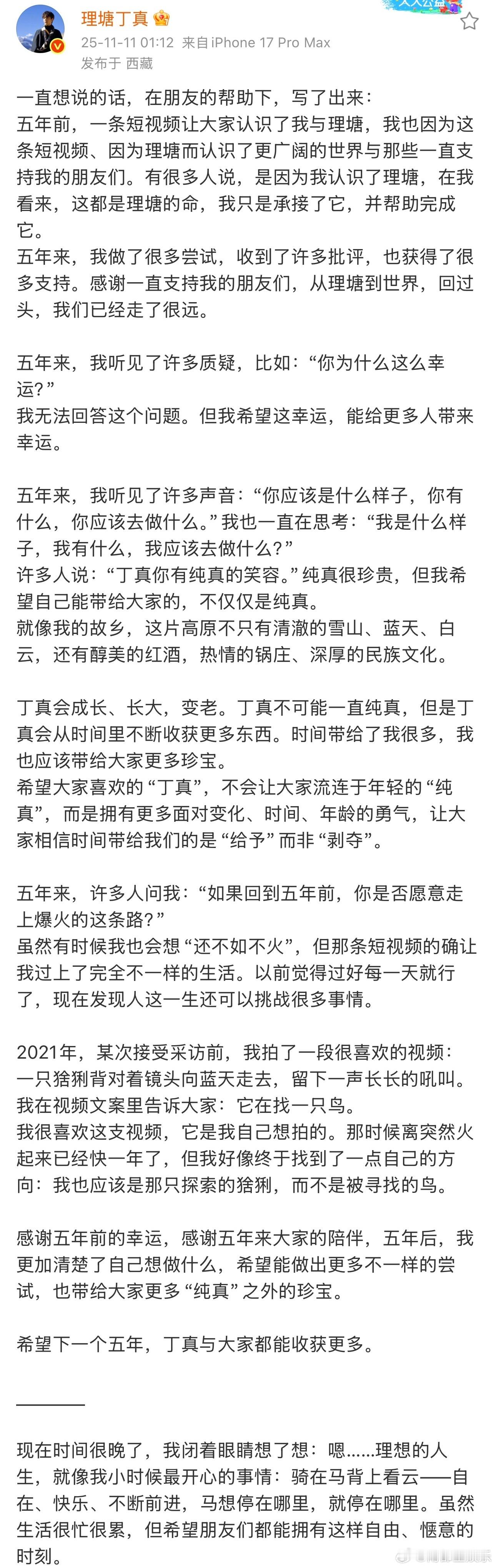 11日， 在出道5周年之际发长文，称五年来他做了很多尝试，收到了许多批评和支持，