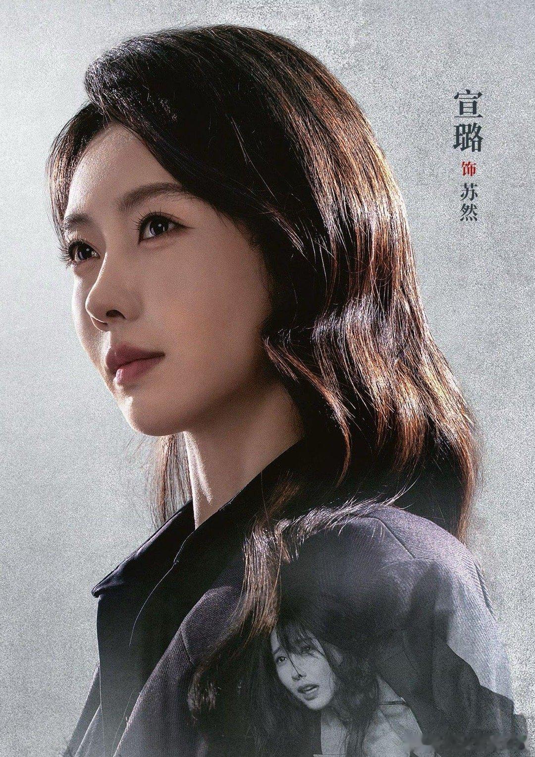 宣璐新剧危险但实在美丽危险与美丽在宣璐身上达成完美共生！她演的苏然，是带刺的玫瑰