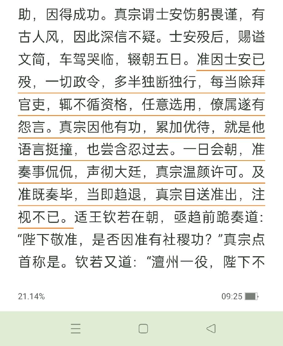 寇准为相，错在任意选拔官僚，令其他人有所怨言，又不能宽和待人，连真宗都要屡屡忍让