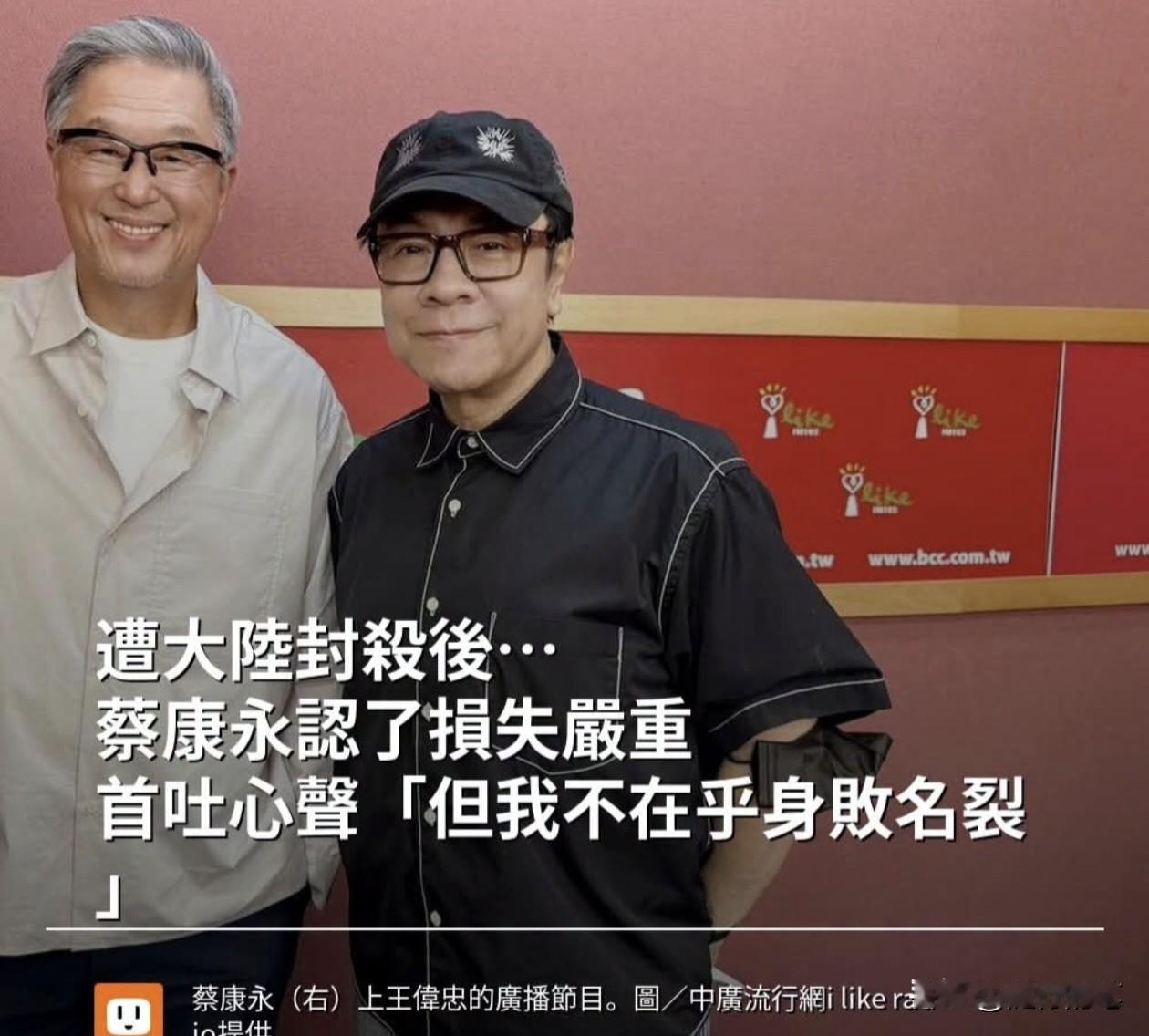 蔡康永不装了，在王伟忠专访当中，把自己说的正气凛然的，坚持认为自己没有错。这其实