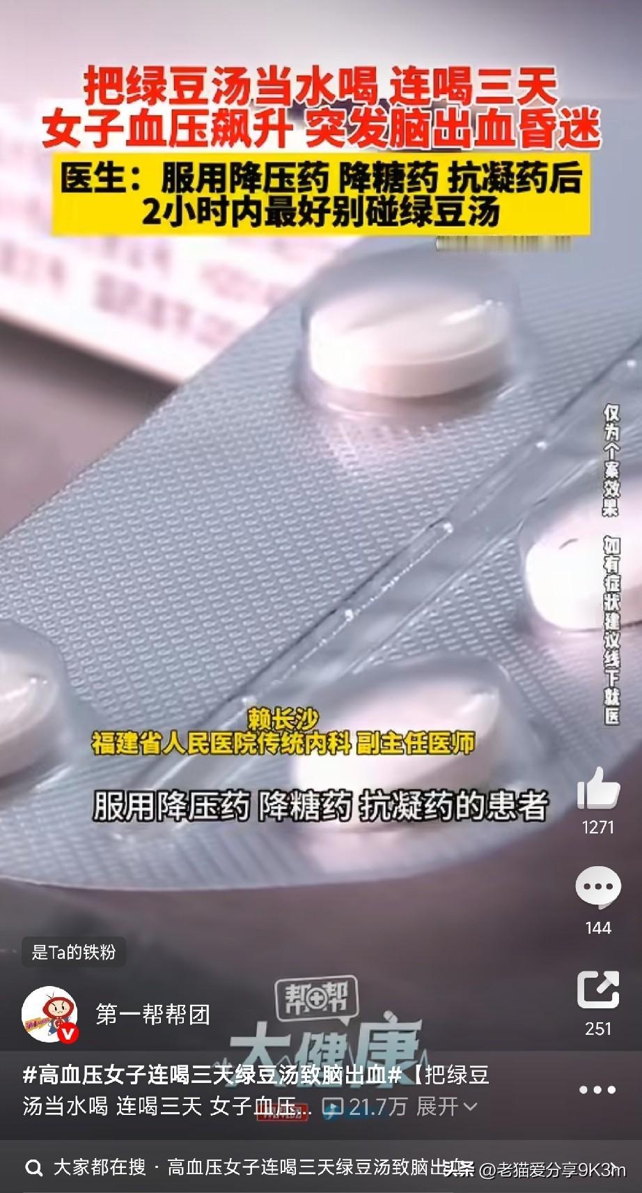 高血压女子连喝三天绿豆汤，差点把命搭进去！

天气一热，很多人都喜欢熬一锅绿豆汤