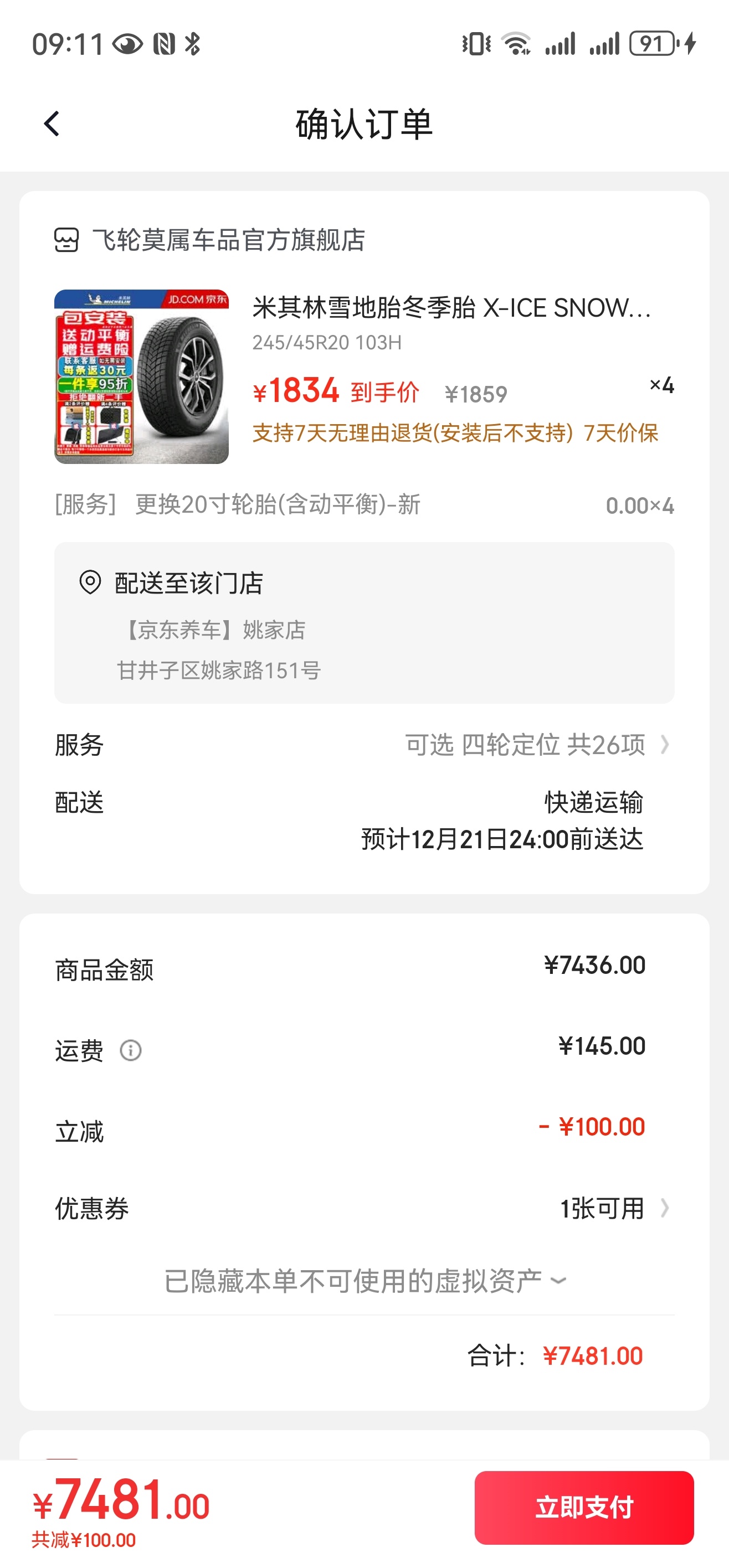 明天打算开我的后驱享界 S9 带 CFO 去个延吉，时间允许的话顺路再上长白山。