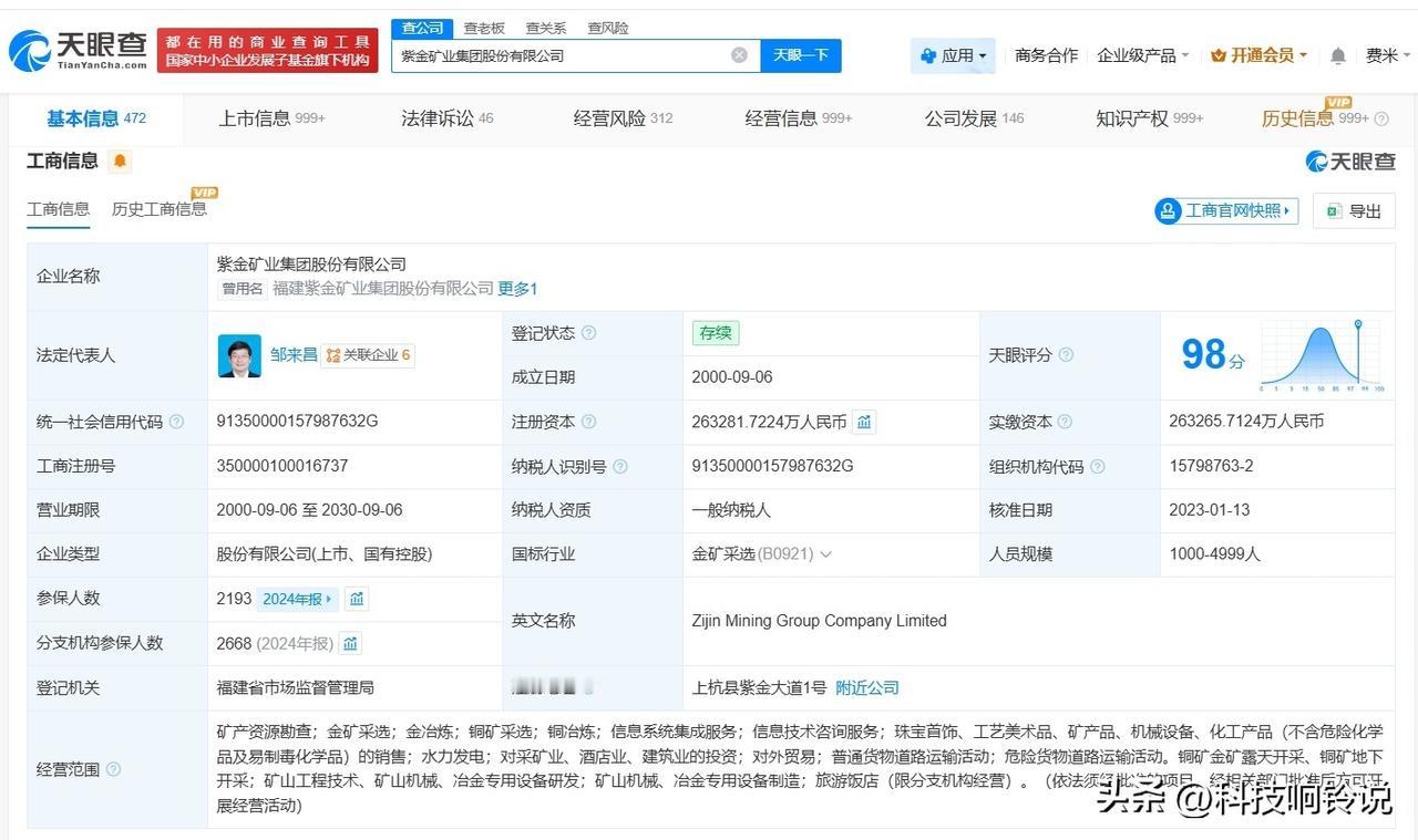 【紫金矿业商业版图盘点 紫金矿业近一年在多地成立新公司 紫金矿业近一年成立多家新