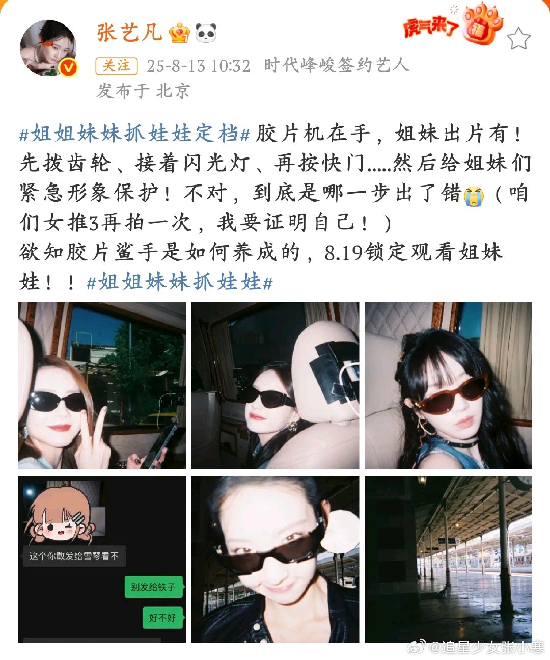 张艺凡拍的戚薇李一桐田曦薇张艺凡拍的戚薇、李一桐、田曦薇，但到李雪琴的胶片，凡凡