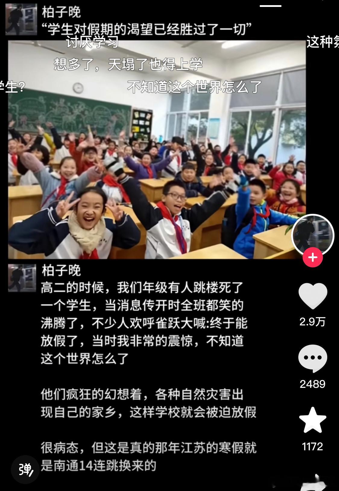 学生跳楼，其他学生高兴地说终于能放假了，还少一个竞争对手可太好了。跳的太少了不然