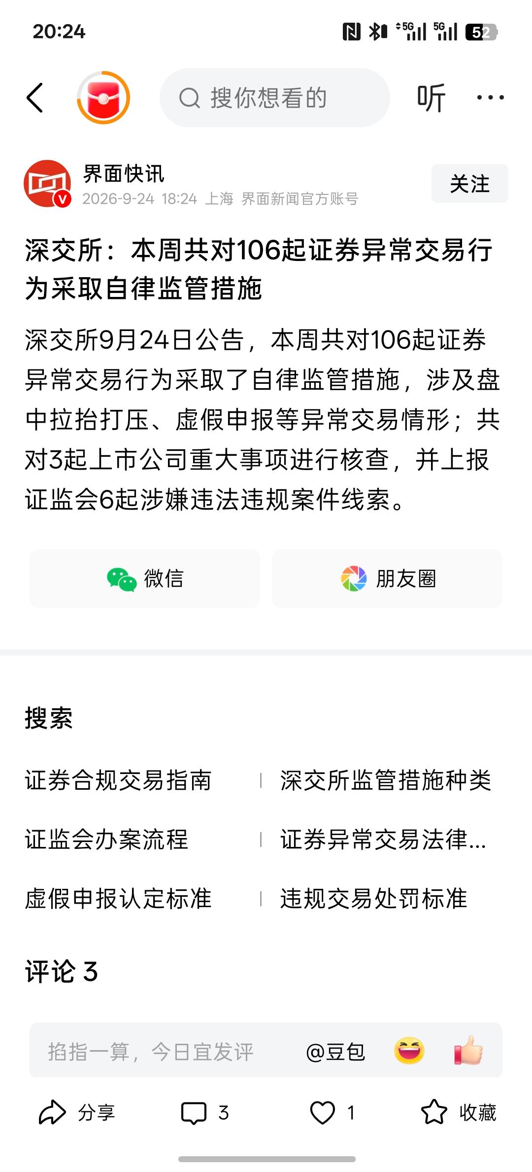 对于异常交易的行为说什么？自律监管那纯属扯淡，这种狠话其实就是在放纵市场！没有强