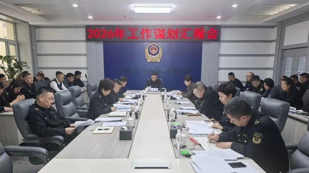 市市场监管局召开2026年工作谋划汇报会

工作谋划汇报会
12月23日上午，市
