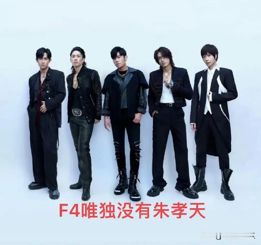 我发现一个问题
周渝民，言承旭，吴建豪，周杰伦，阿信联合发新歌《恒星不忘Fore