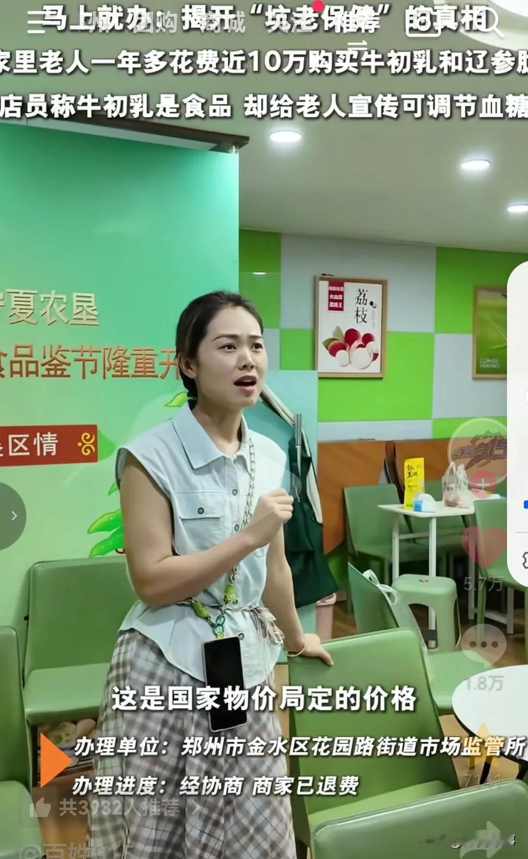 做保健品专门猎取老年人金钱的人，都是表面一套背后一套的，这家花园路政四节街的窝点