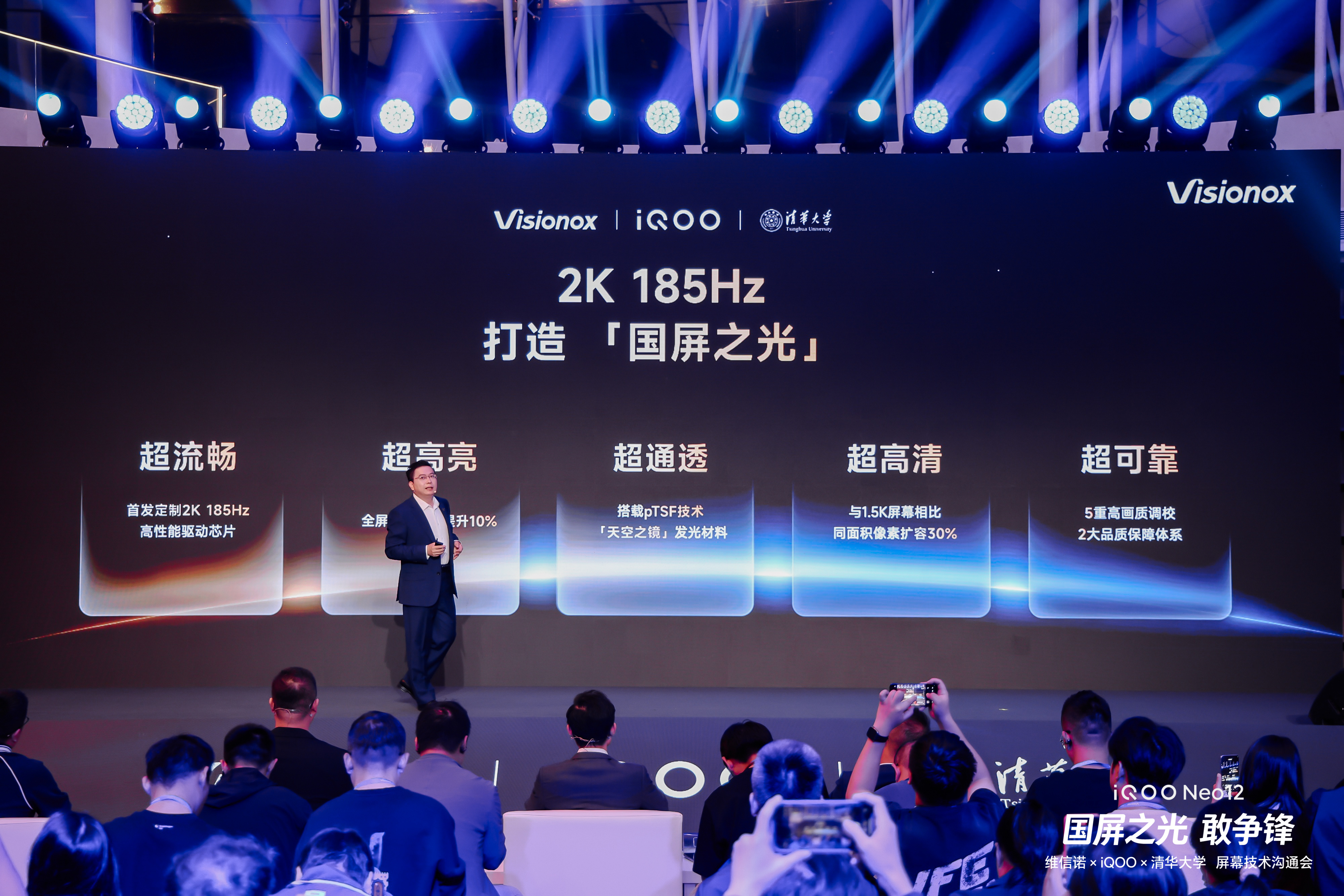 iQOO Neo12这块屏幕，全是狠活！维信诺联合iQOO、清华首发2K 185