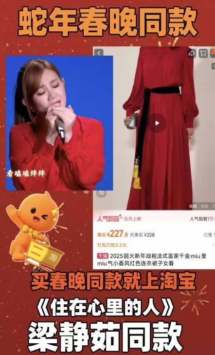 淘个春晚同款 、看一次春晚，必种草的东西真不少。比如马丽的羚禾红色开衫、宋佳的M
