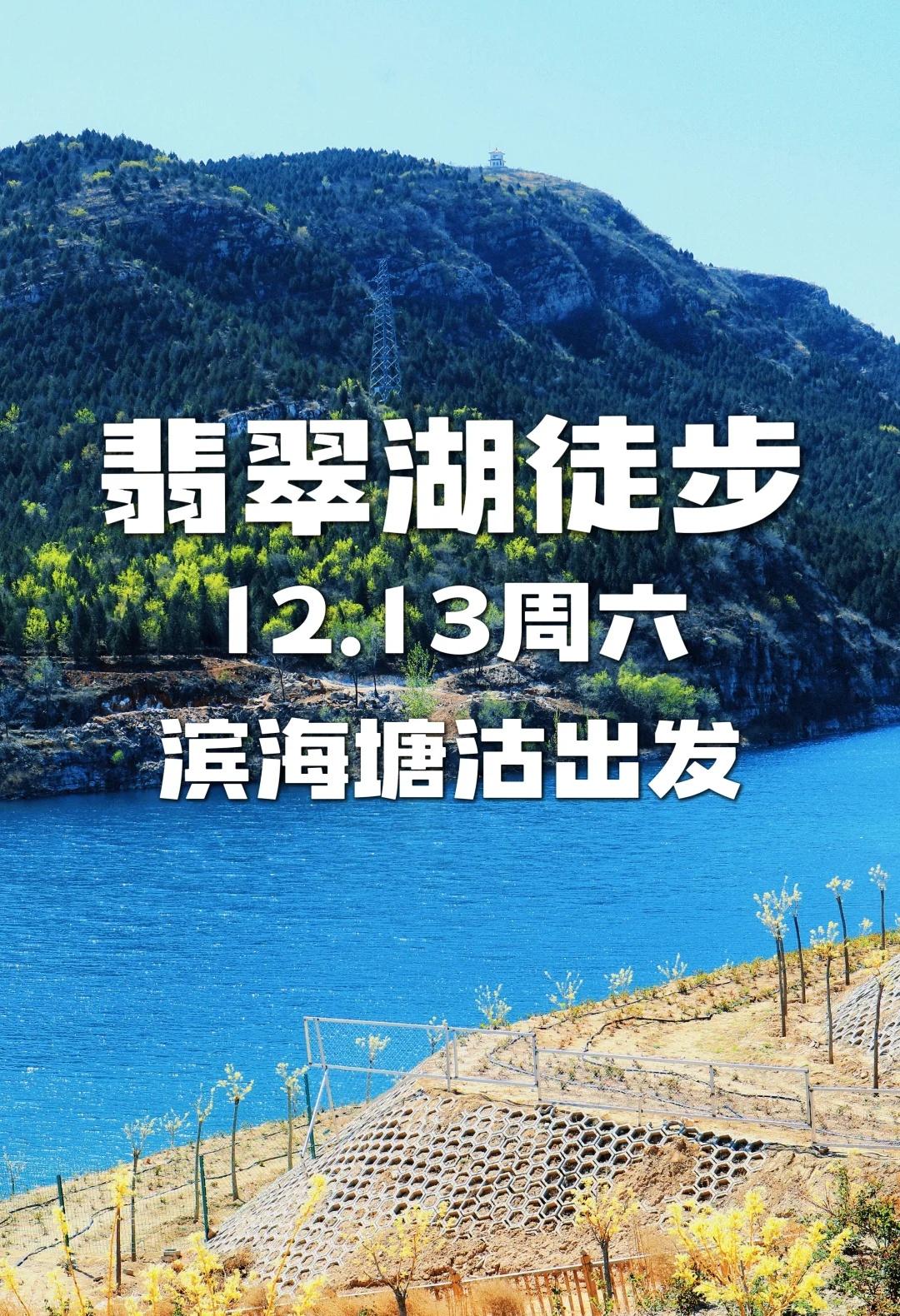 翡翠湖，打卡绝美“小九寨”
探秘深藏的绝美矿坑！
-
📍｛地点｝：翡翠湖
📅