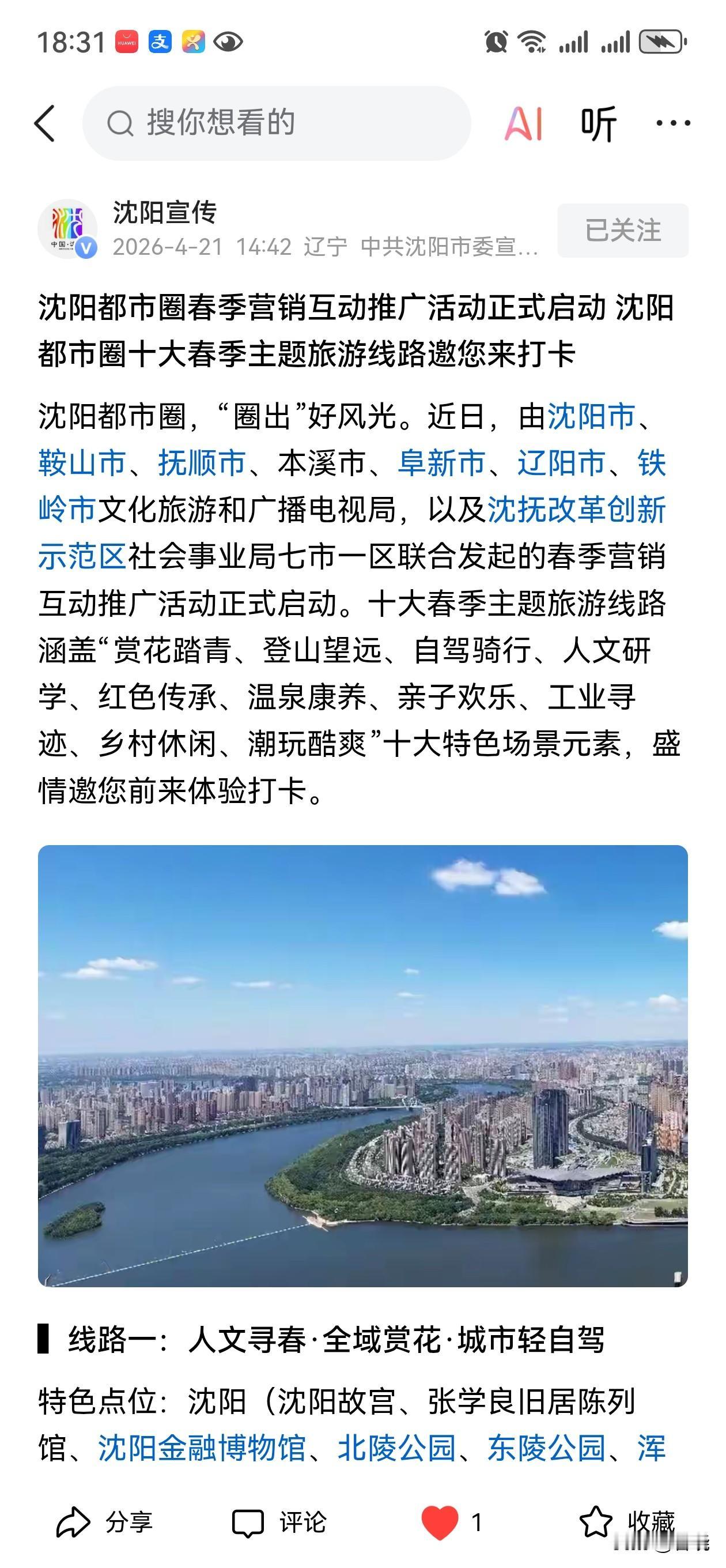 沈阳办好事儿都拉着兄弟一起，所以辽宁的首位度低。