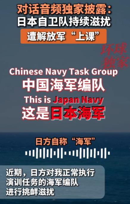 自诩海军肆意挑衅？解放军当场硬核驳斥，当场给日本自卫队上了一堂法理硬课！
7月3