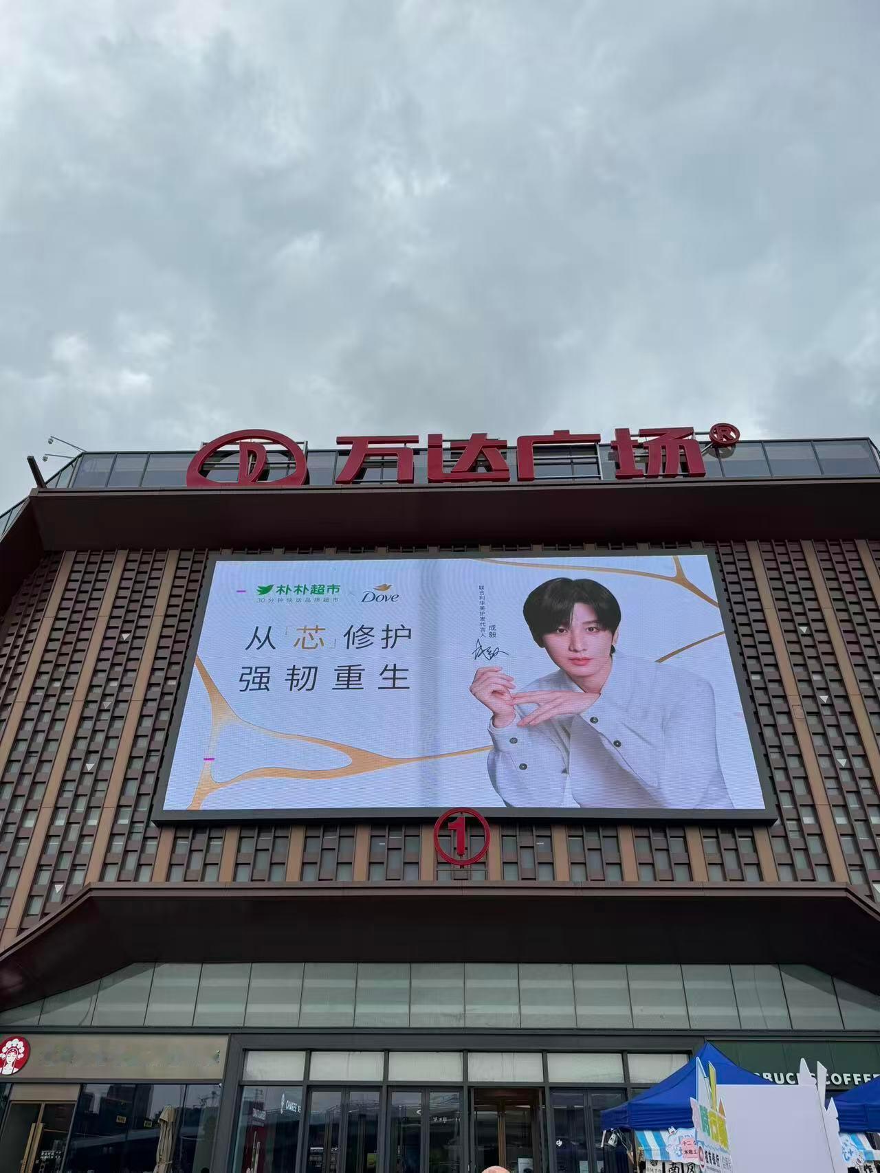 联合利华美护发代言人成毅痛楼空降泉州鲤城万达广场啦……图片cr📖果果分享 