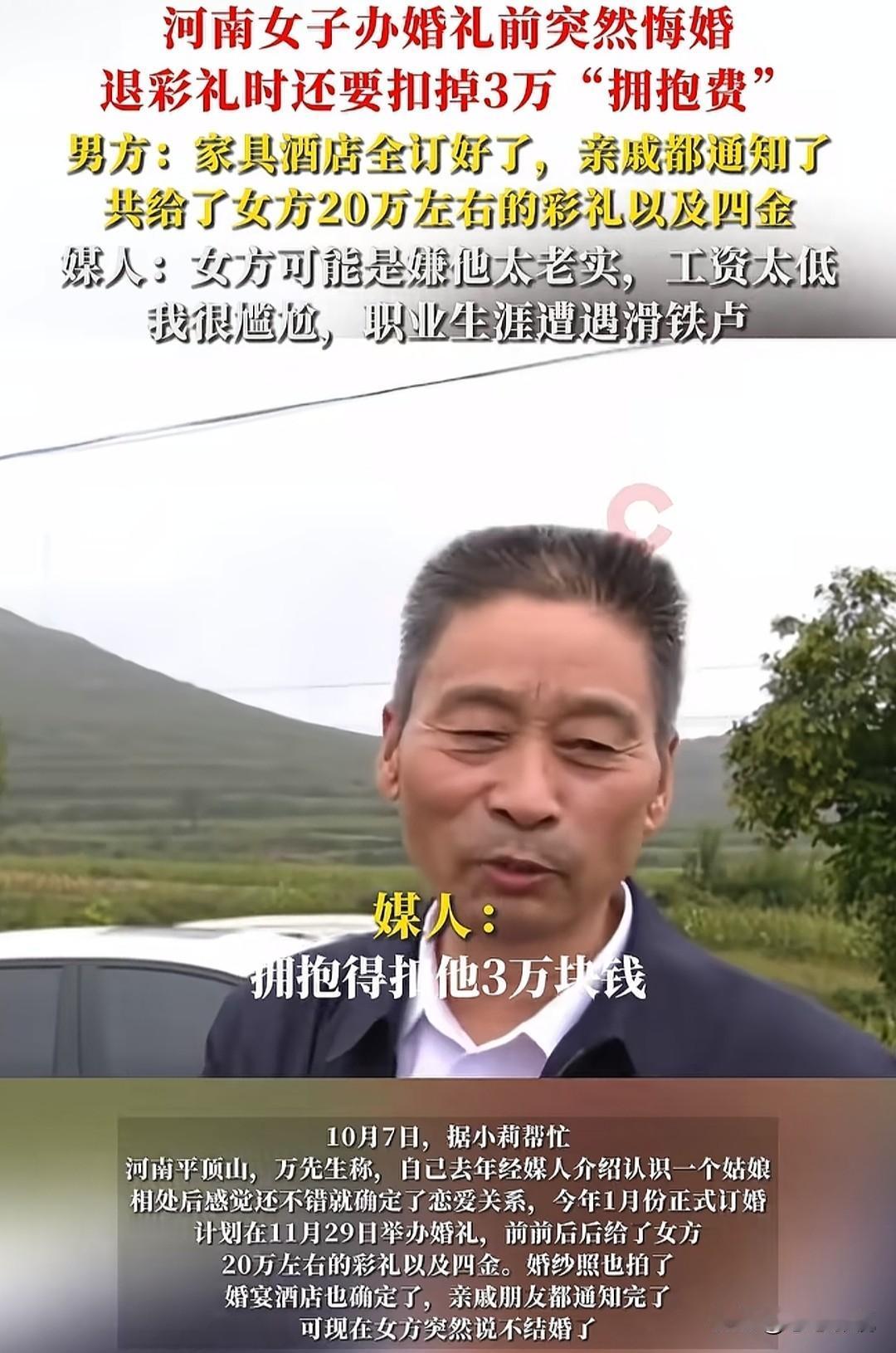 河南结婚又出奇葩事了！
河南平顶山这事儿太奇葩了！
去年邢某经媒人介绍和万先生恋