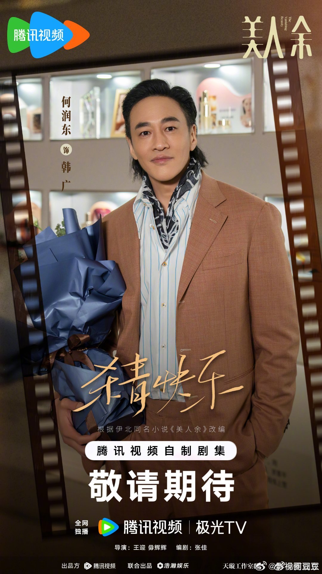 何润东 翻红 何润东待播剧有古装剧《百花杀》《雀骨》现代剧《美人余》 