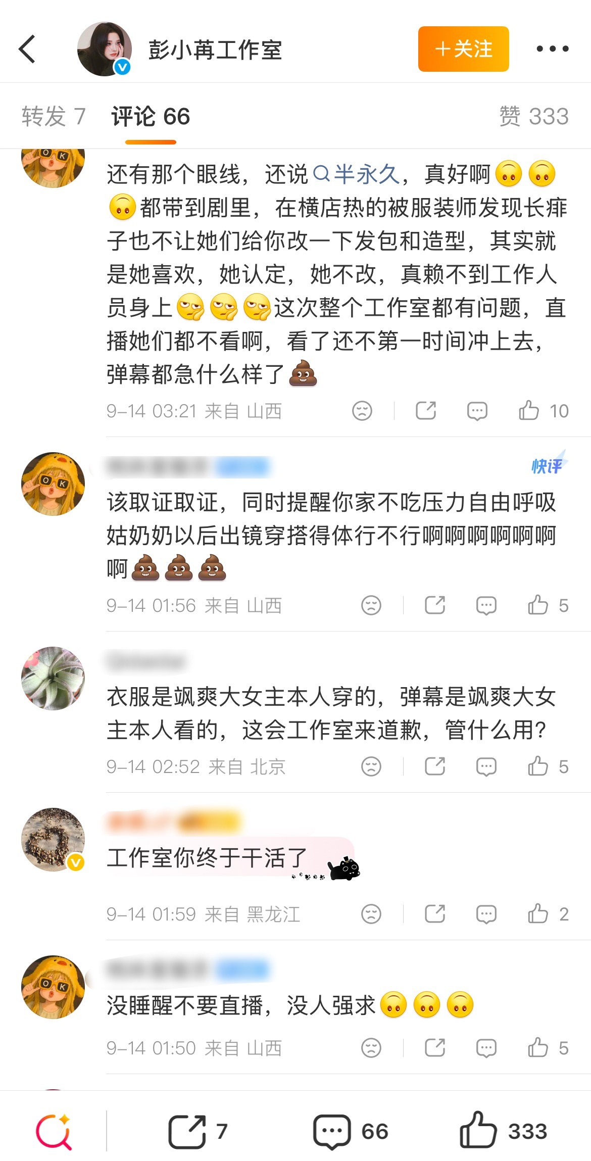 彭小苒工作室大半夜发致歉声明了评论区仅剩的事业粉真是操碎了心叫她天生犟种无法无天