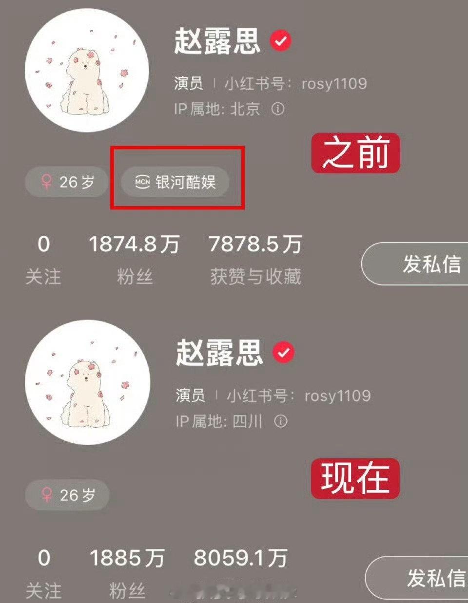 赵露思好像和银河酷娱解约了？赵露思 赵露思 解约 银河酷娱 ​​​