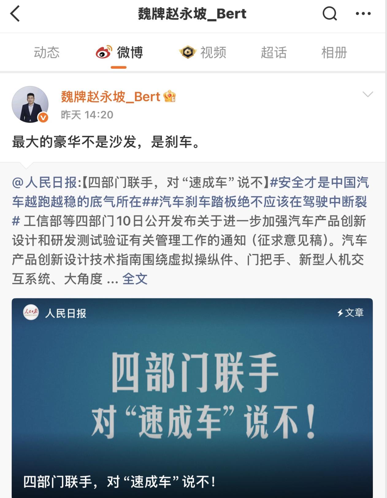 魏牌CEO赵永坡最近提出“最大的豪华不是沙发，是刹车”的观点，该说不说，看到赵总