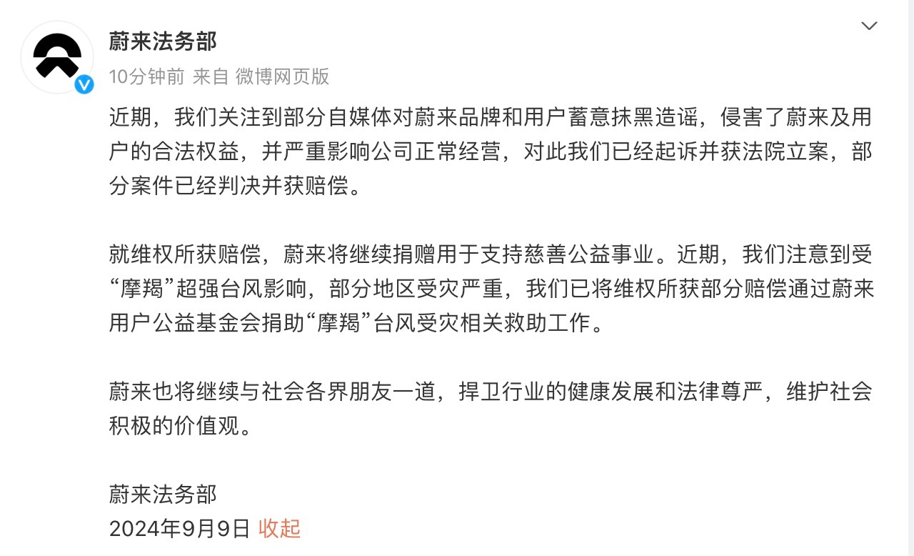 蔚来法务最近上强度了，这个部分自媒体对蔚来品牌和用户蓄意抹黑造谣的是谁？[吃瓜]