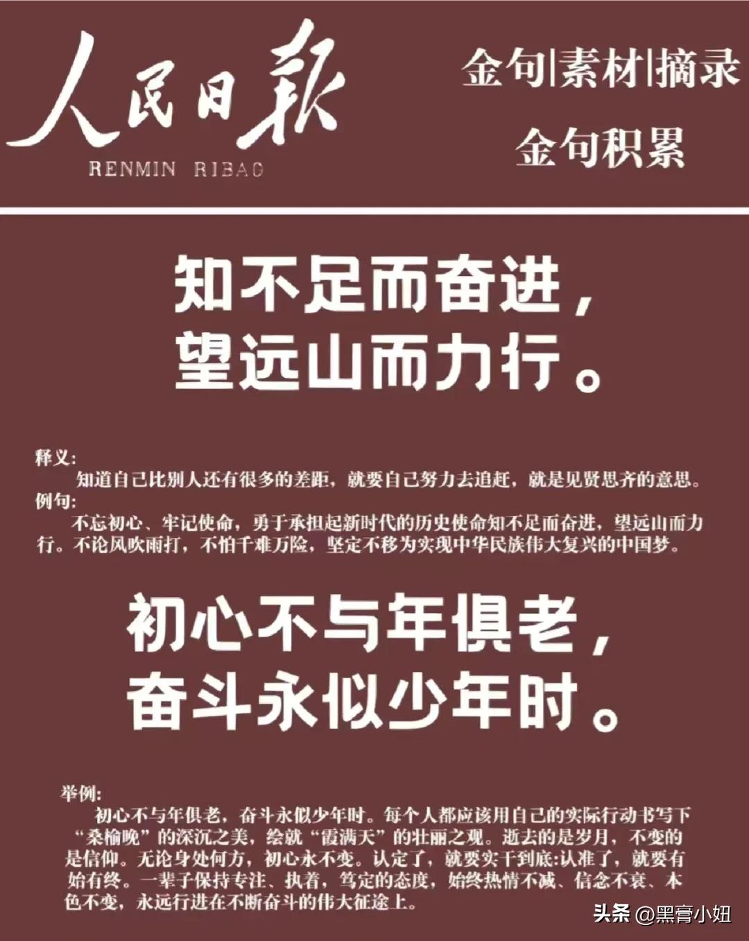 天呐，写的太好了，人民日报不愧是文案界的天花板，背下来你也能口吐莲花，腹有诗书气