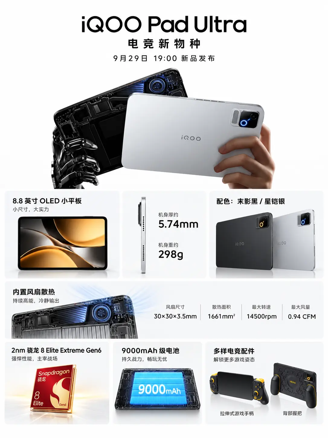 iQOO小平板真卷起来了。     iQOO Pad5 1618 iQ...