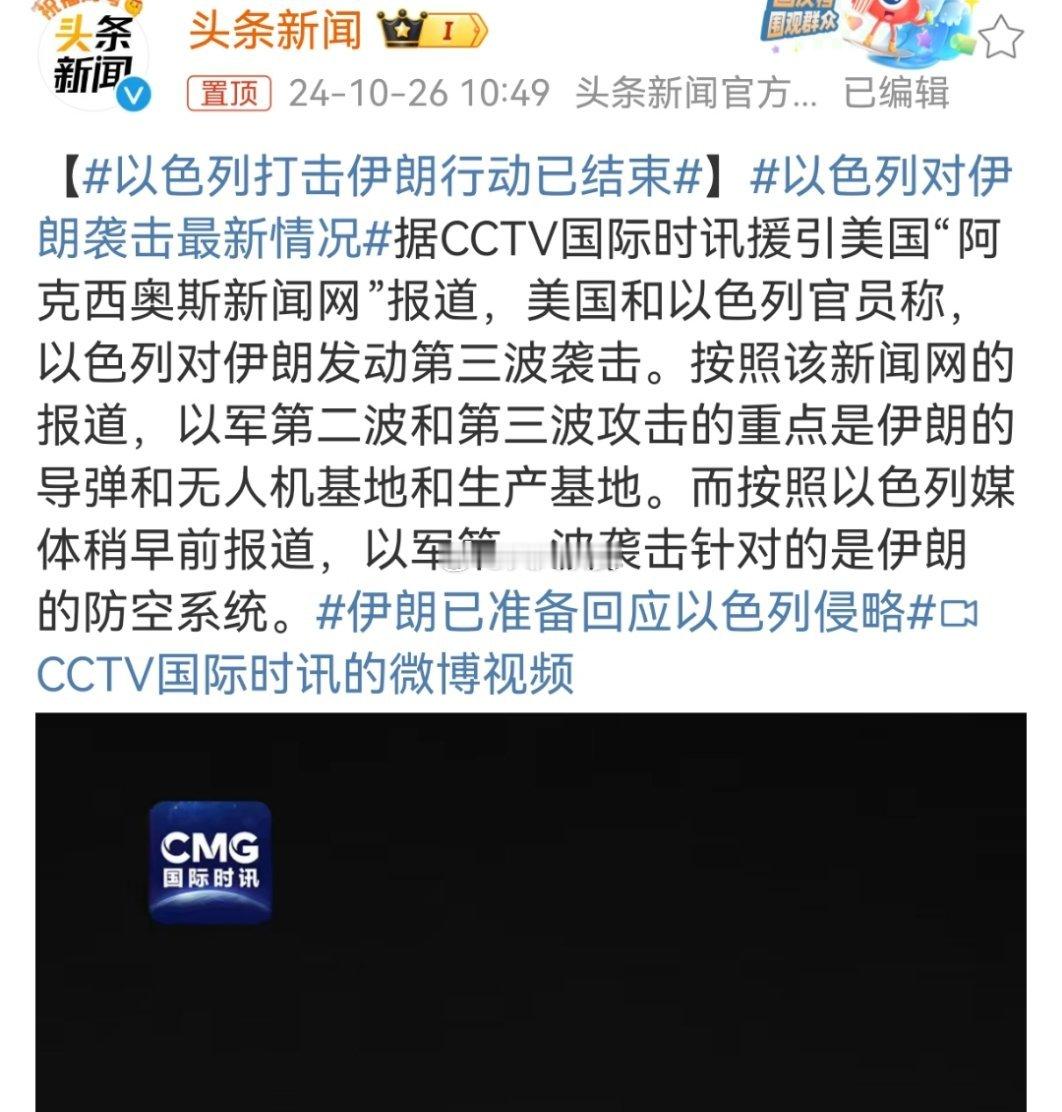 #以色列打击伊朗行动已结束#草草结束，象征性回应，离当初灭掉伊朗的咬牙启齿极不相
