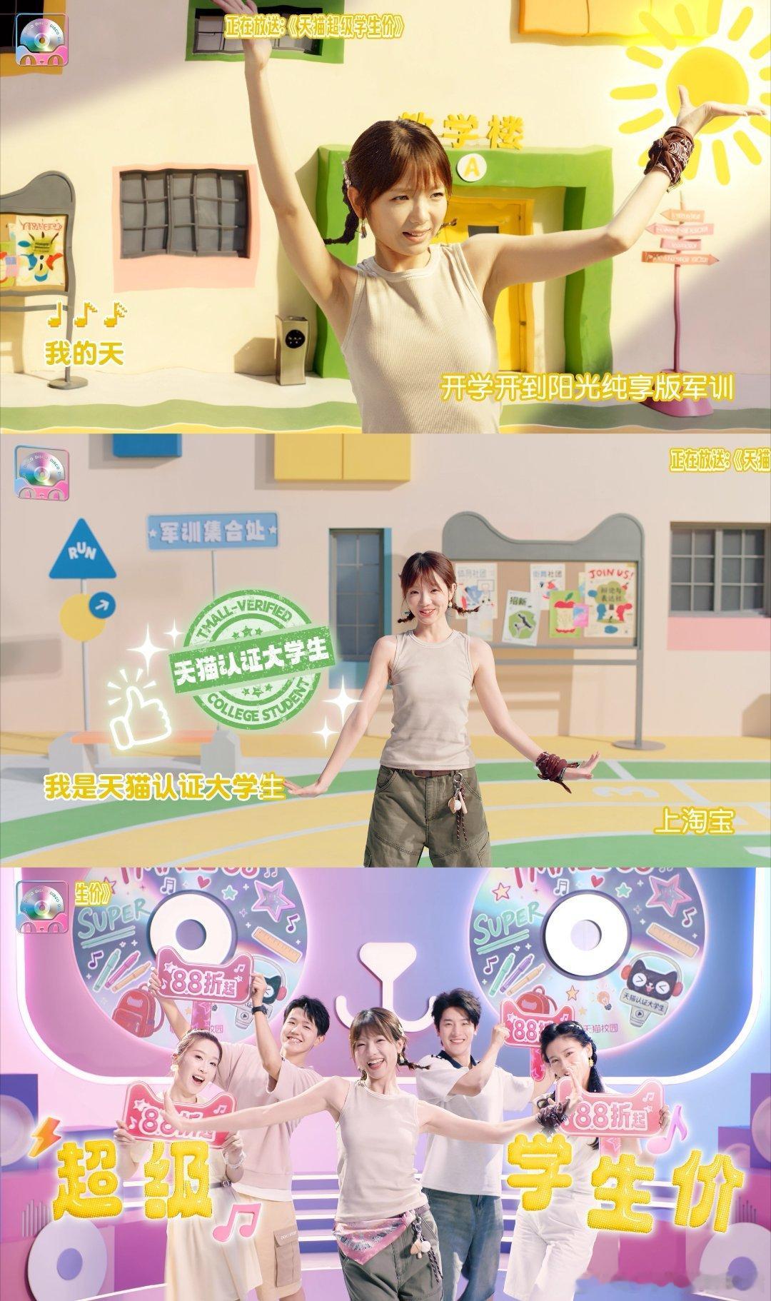 上淘宝享超级学生价天猫无限派对🐱谁懂啊，看完TVC满脑子都是洗脑BGM，开学薅