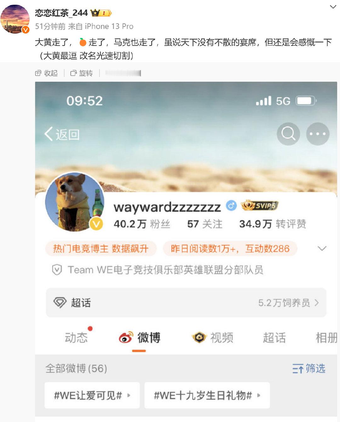 WE已经开始走人了吗？有爆料说，主教练，马克，大黄走了，剩下的看管理层安排~WE