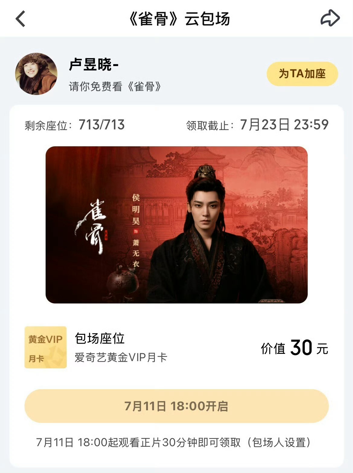 卢昱晓给侯明昊雀骨打call卢昱晓体面人人美心善的宝宝一枚 礼尚往来后面记得包场