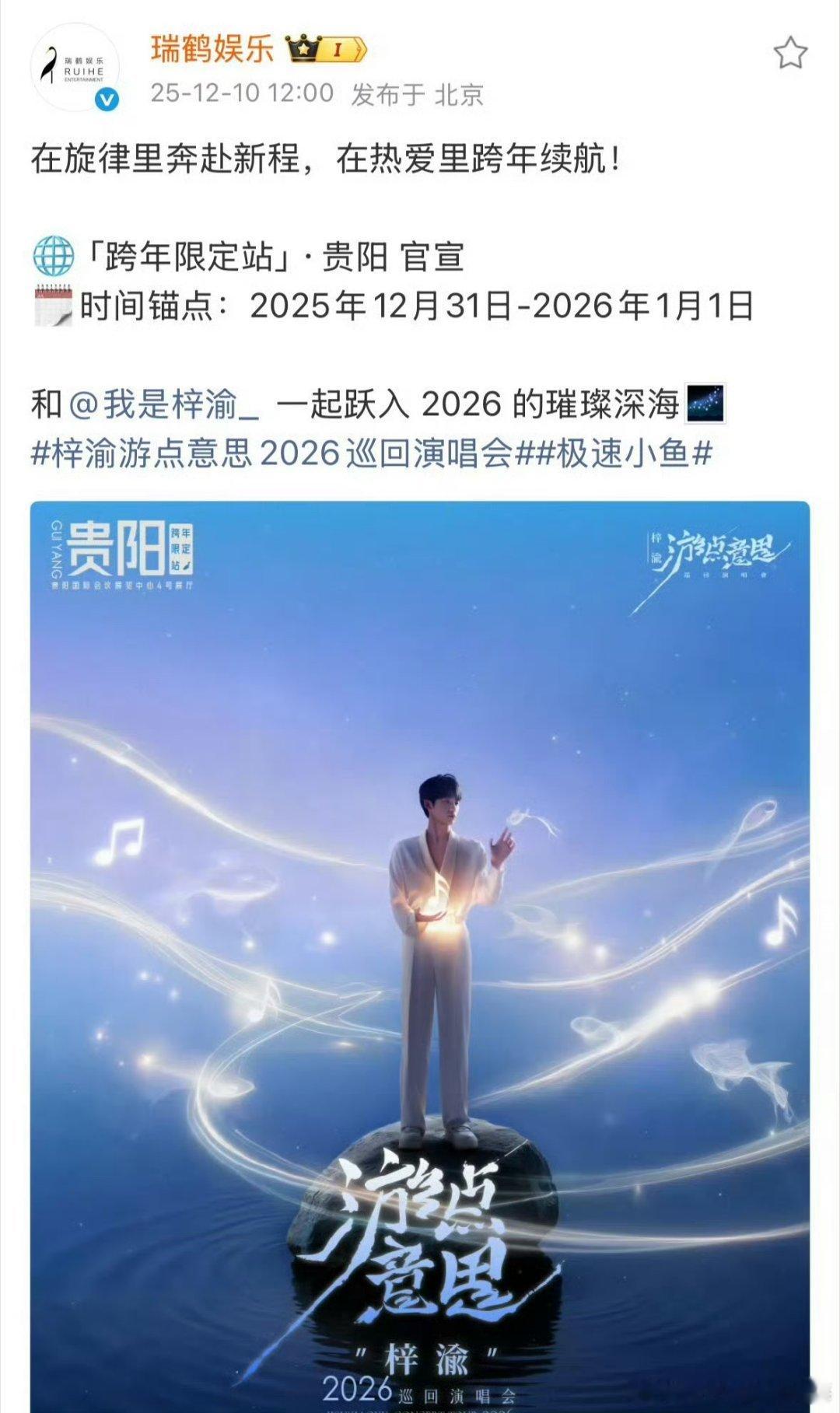 梓渝贵阳跨年演唱会官宣，今年梓渝好忙啊！ 