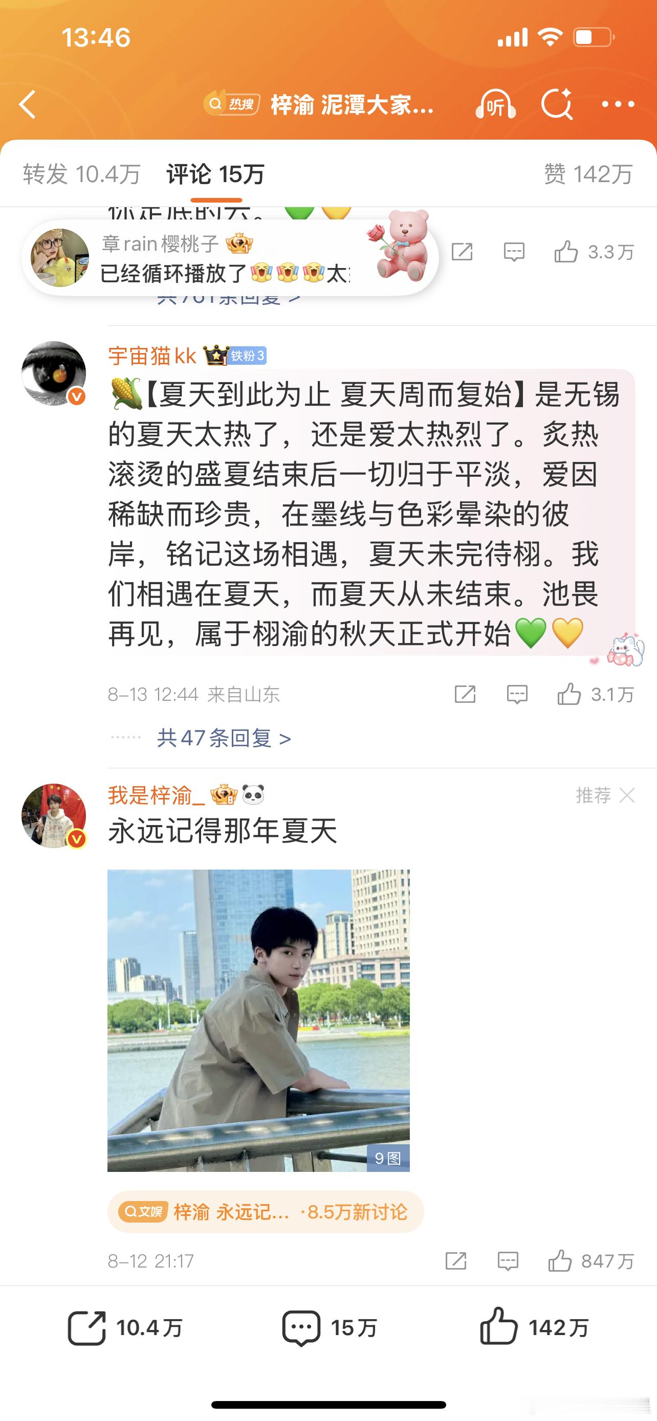 我在梓渝新博评论区刷到了永远记得那年夏天要，有音乐节，有新歌，有许多支持他的人[