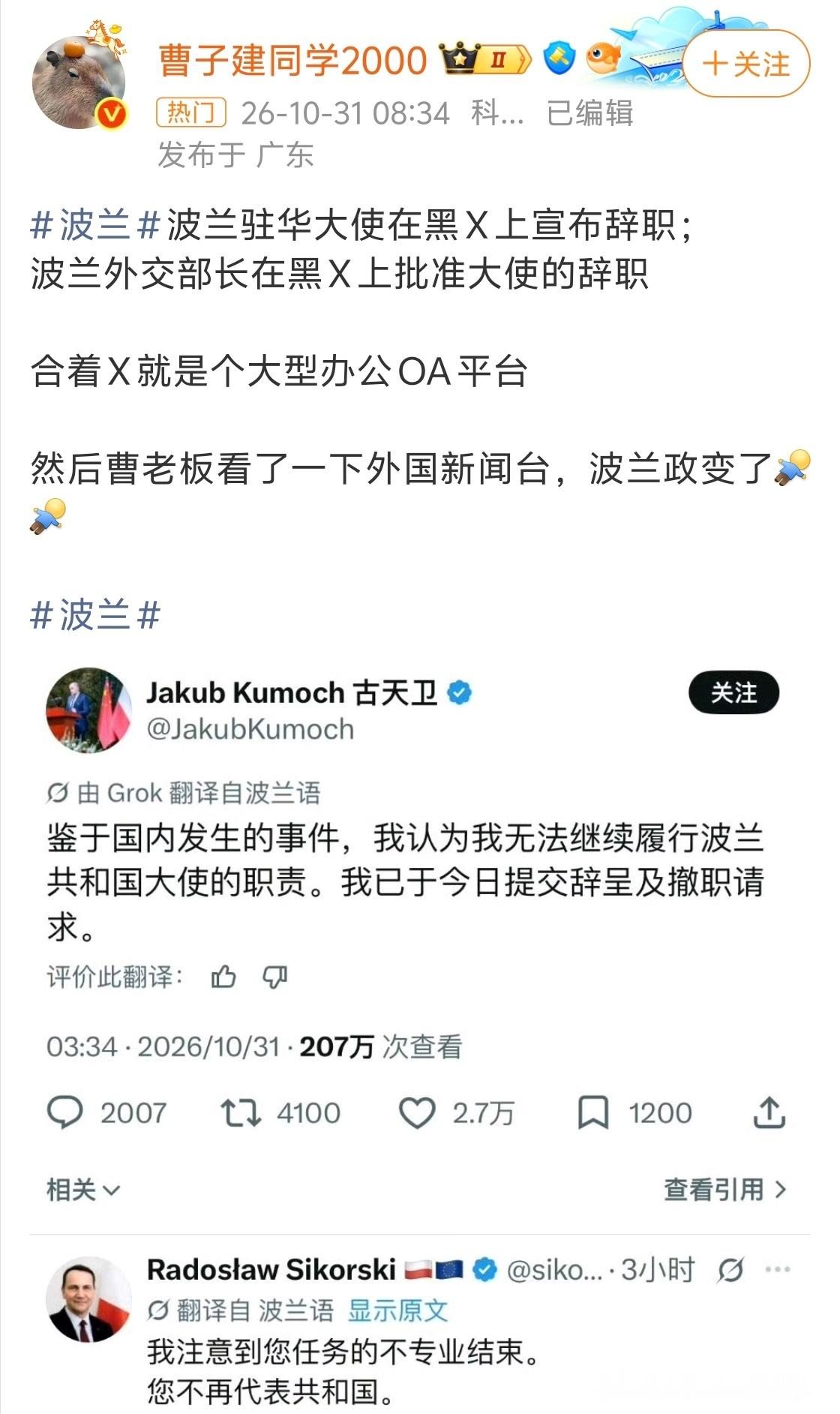 波兰政变居然能见证政变[哆啦A梦害怕]谁能告诉我一下波兰怎么了 ​​​