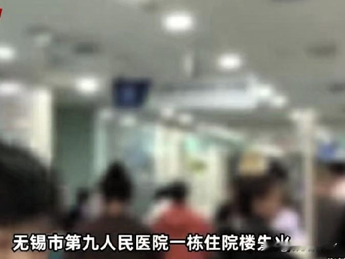 12月14日深夜，无锡第九人民医院（骨科医院）住院楼突发火情，通风管道冒出大量刺