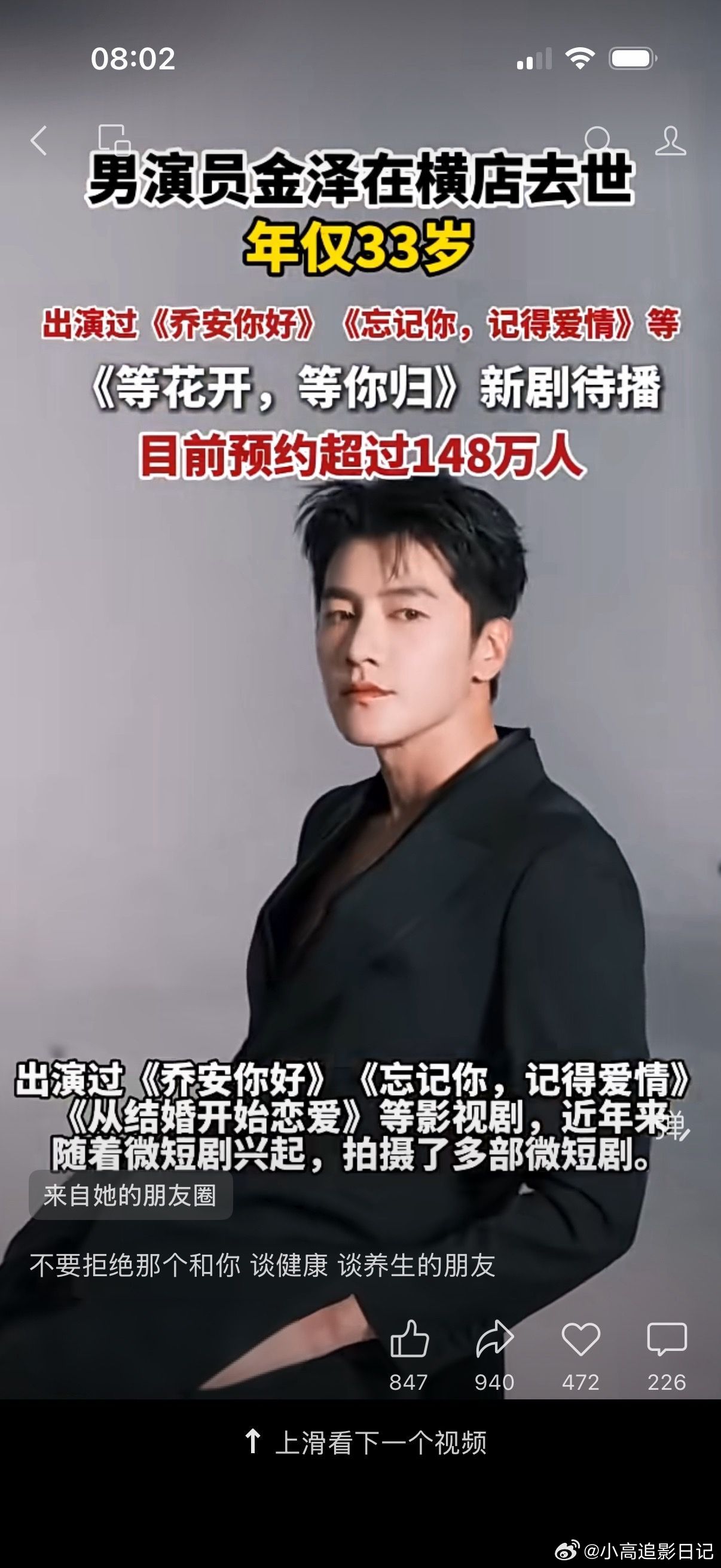 发小曝光金泽最后的朋友圈又一个明星没了才33岁，现在的疾病真的是越来越年轻化了。