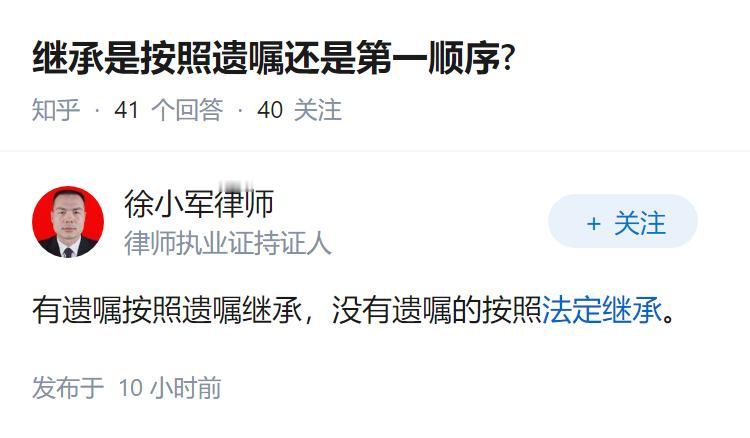 继承是按照遗嘱还是第一顺序?