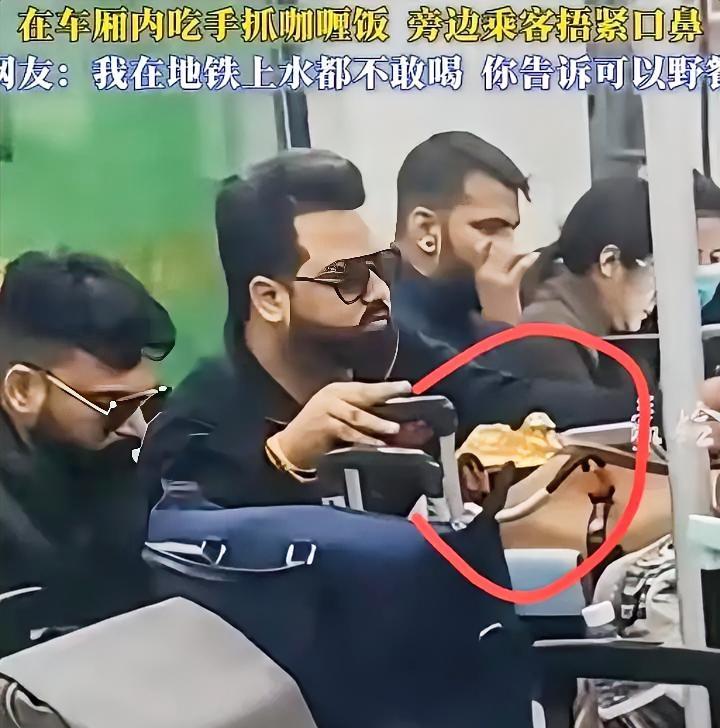 印度游客在我国的行为，
是真随便啊！
在地铁上吃东西，坐公交车时脱鞋子，把脚放在