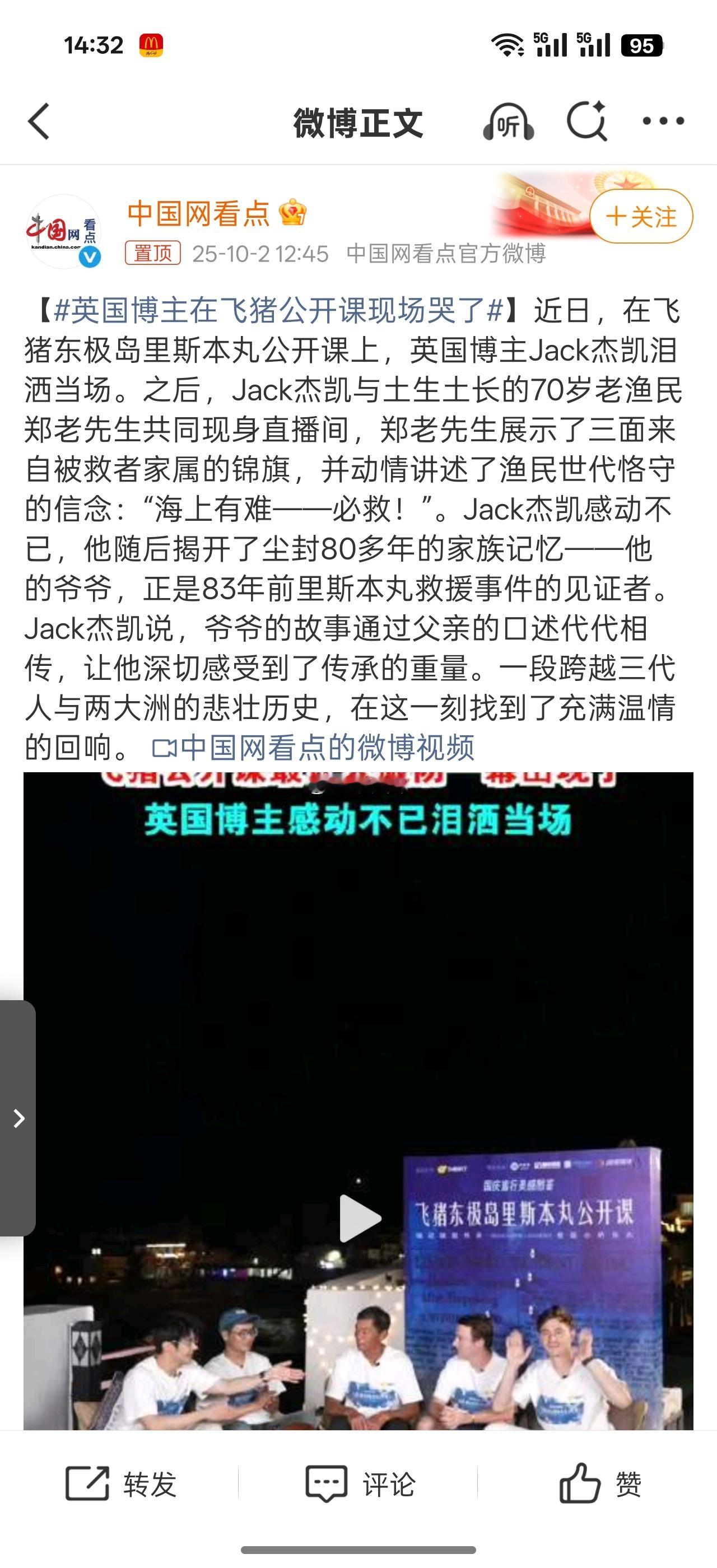 英国博主在飞猪公开课现场哭了Jack在听到渔民世代坚守的信念时潸然泪下。其泪水不