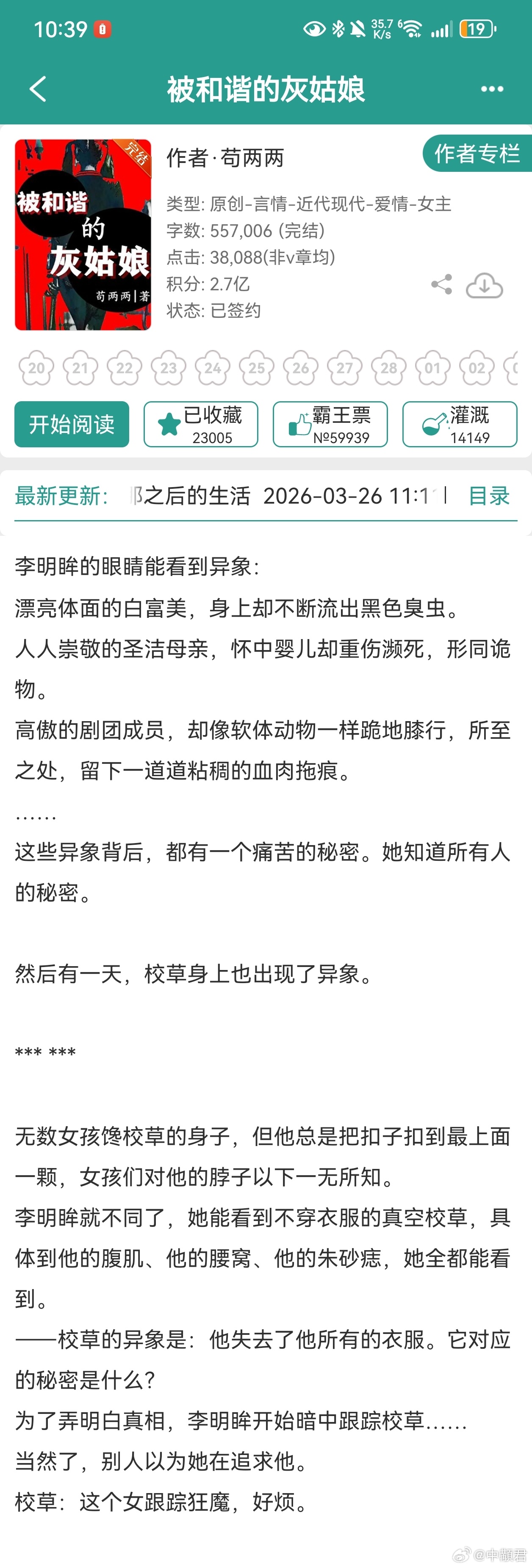 被和谐的灰姑娘以前追过的一本书，后面停更了好久，近期又更了，改了很多，我差不多忘
