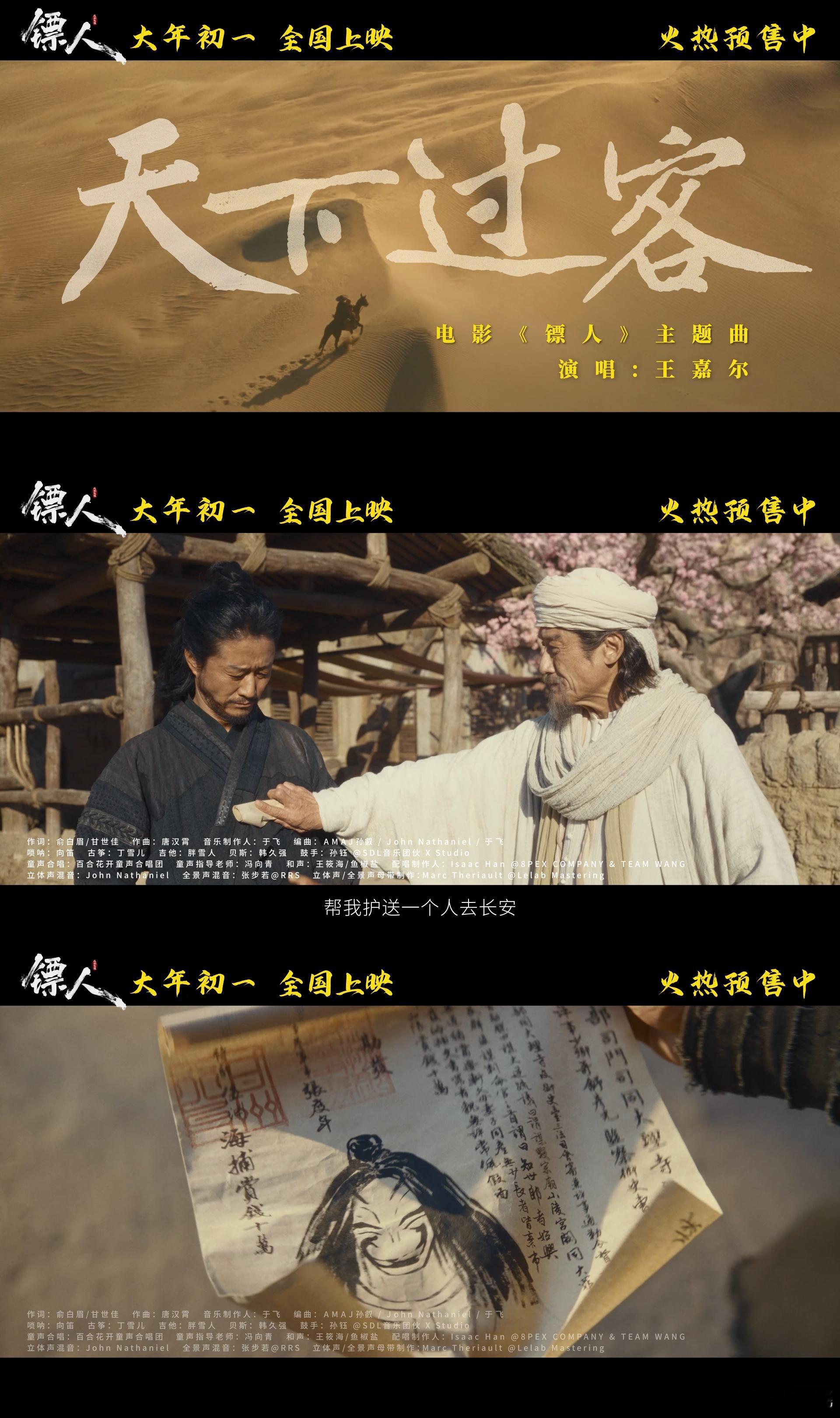 镖人主题曲让人一秒上马 🎶单曲循环预定！王嘉尔把江湖的洒脱与孤勇唱透了，《天下