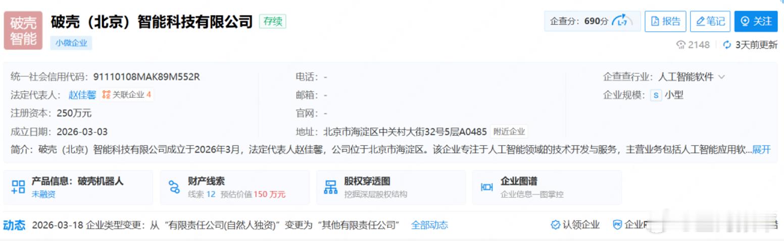 前段时间小道消息传融资的破壳机器人，今天终于官宣融资了。这是前星海图联创许华哲成