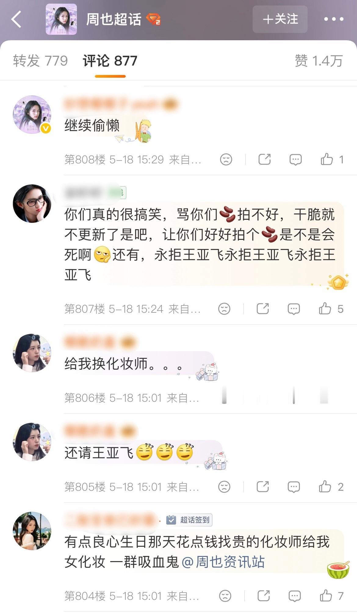 周也今日份活动生图状态又被审判了，怎么看？