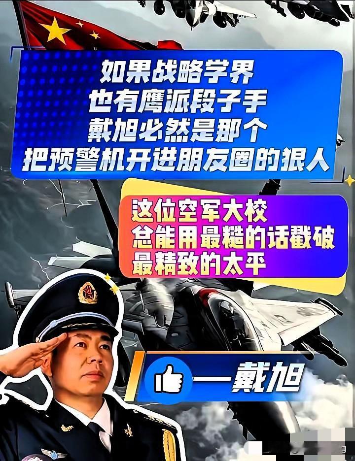 “刀举久了手酸，威也没了！”戴旭这话，戳破了最现实的生存法则！

福建舰电磁弹射
