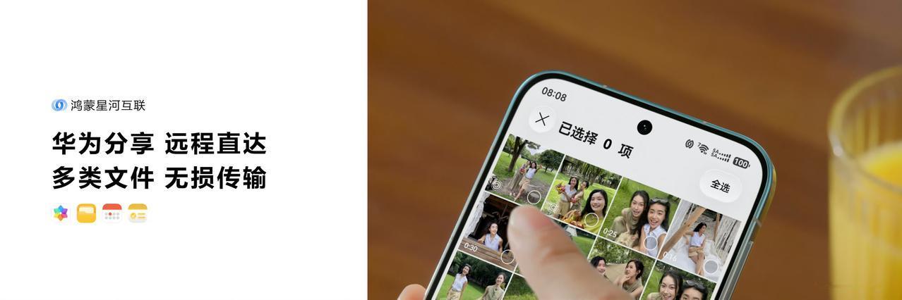 华为发布会，华为鸿蒙7发布！一个重磅功能，关于分享照片等内容的新功能：

如果双
