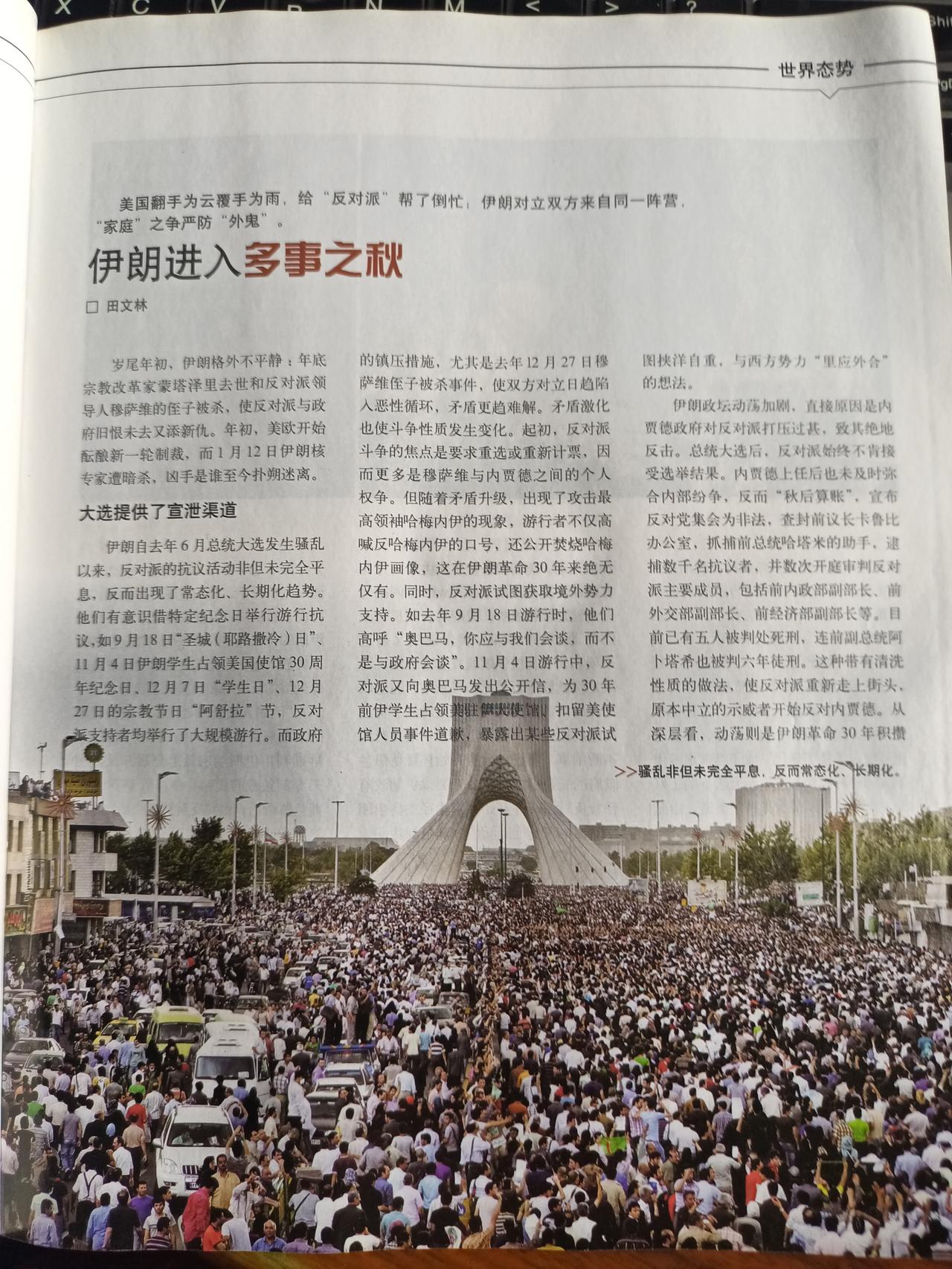 这是2010年的《世界知识》杂志。