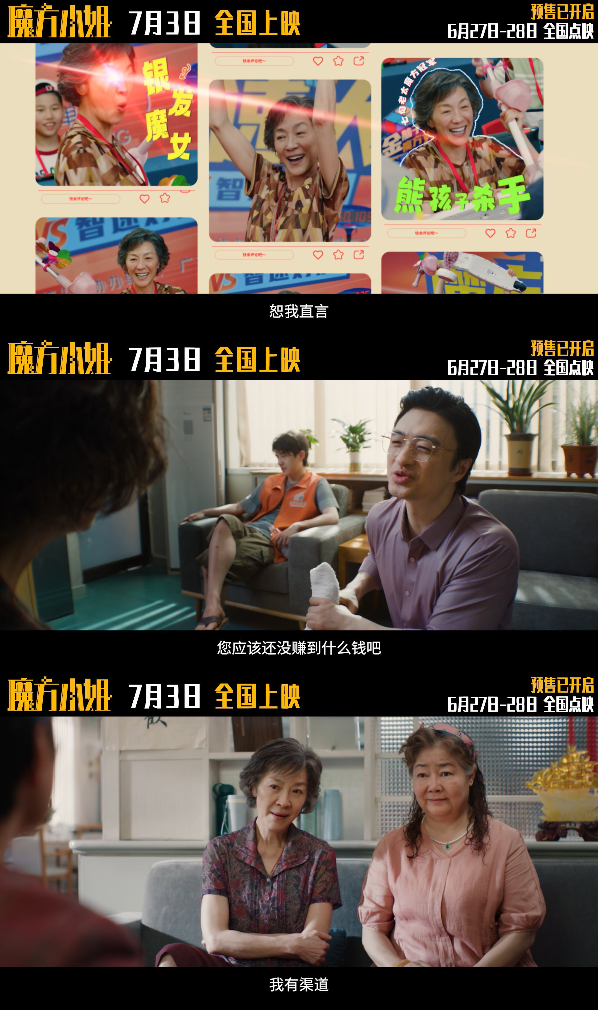 杨紫琼演了个熊孩子克星魔方小姐全员人均不好惹杨紫琼新片《魔方小姐》预告燃炸上线！