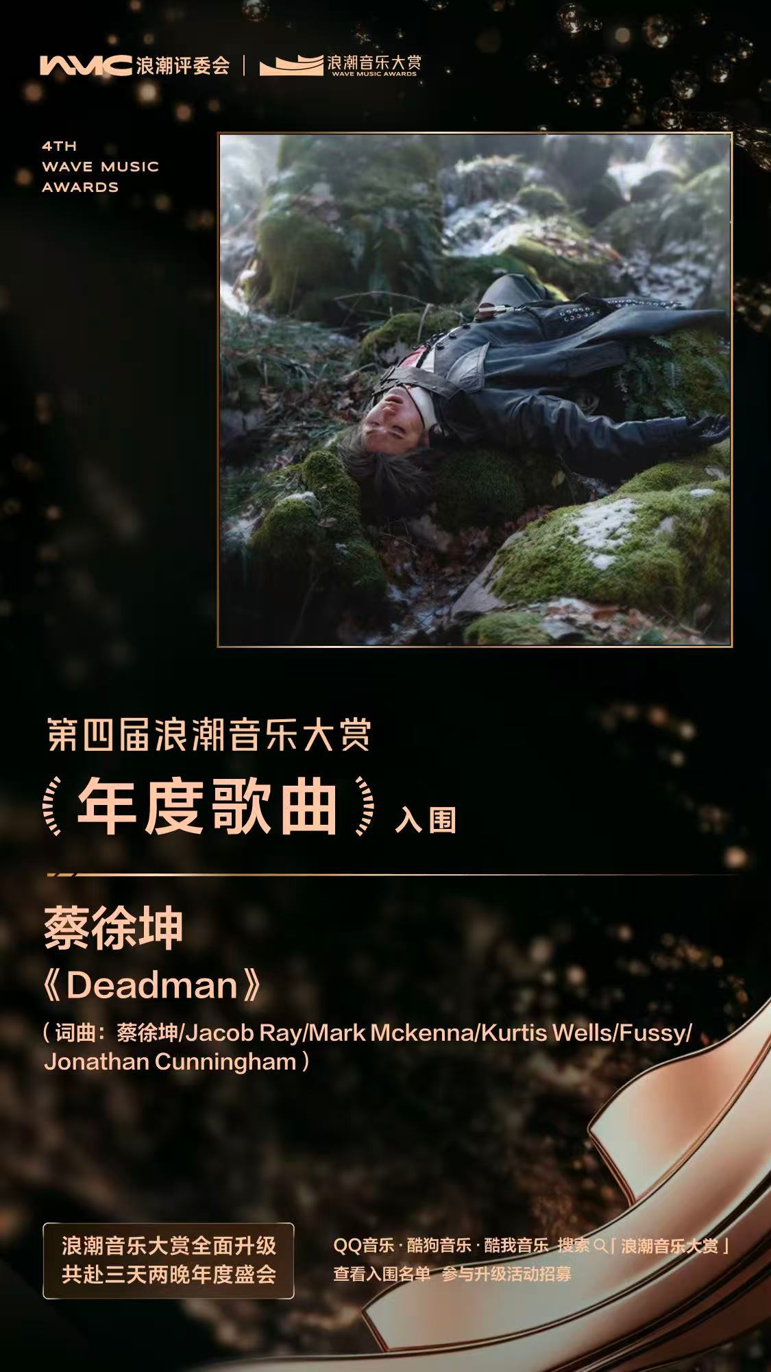 蔡徐坤作品质量蔡徐坤年度歌曲年度制作双提名 太牛了，双提名一边是词曲里的自我表达